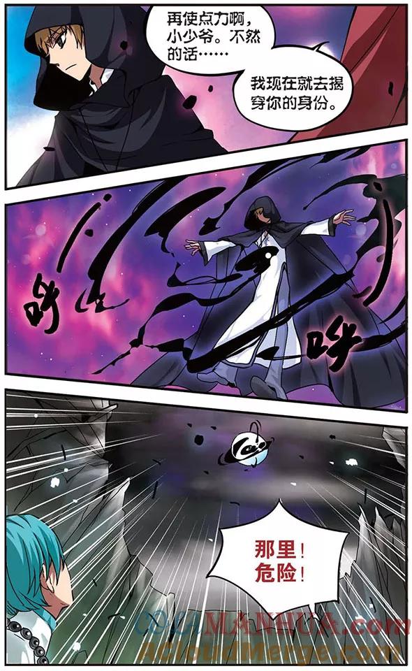 《加油大魔王！》第87话 内部破坏 第5页