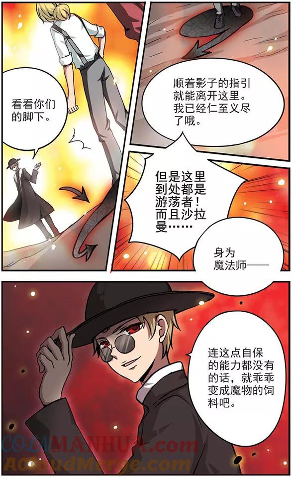 《加油大魔王！》第88话 阿利姆斯之墙 第4页