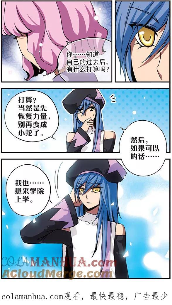 《加油大魔王！》第88话 阿利姆斯之墙 第12页