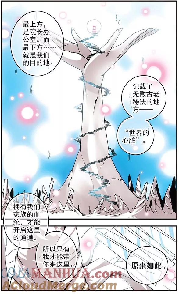 《加油大魔王！》第88话 阿利姆斯之墙 第10页