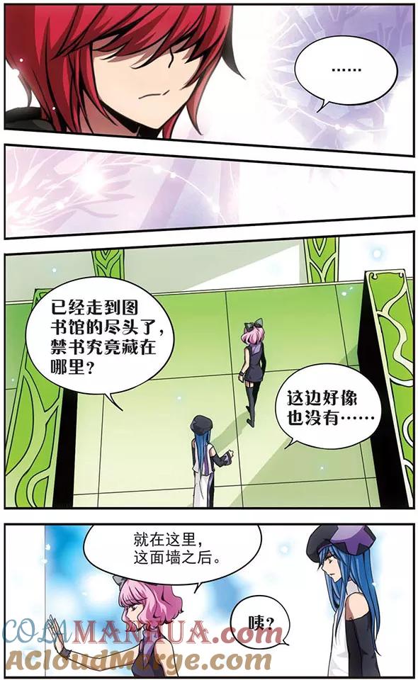 《加油大魔王！》第88话 阿利姆斯之墙 第7页