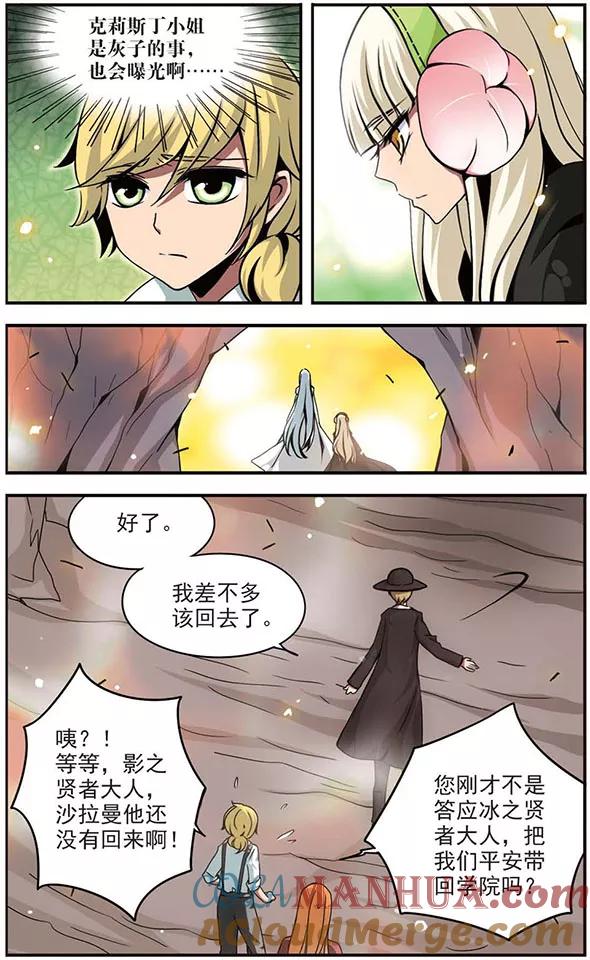 《加油大魔王！》第88话 阿利姆斯之墙 第3页