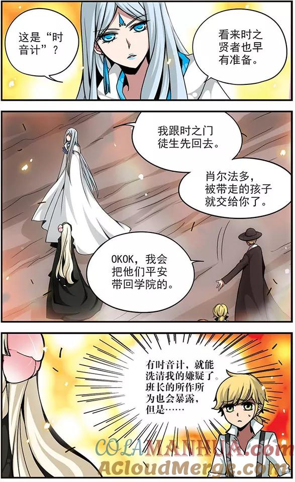 《加油大魔王！》第88话 阿利姆斯之墙 第2页
