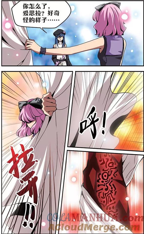 《加油大魔王！》第89话 你眼中的世界 第7页