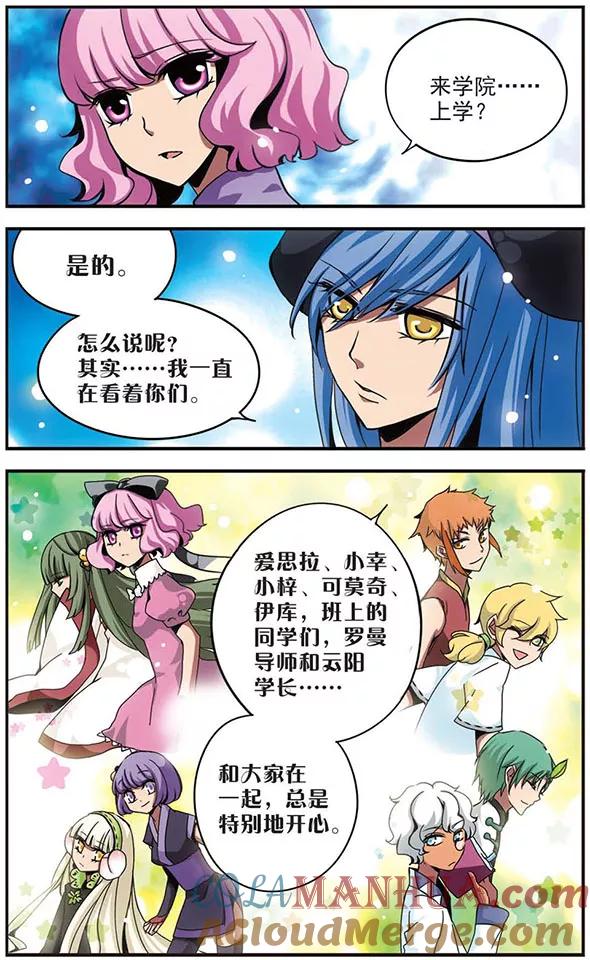 《加油大魔王！》第89话 你眼中的世界 第3页