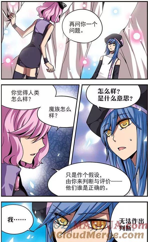 《加油大魔王！》第89话 你眼中的世界 第5页