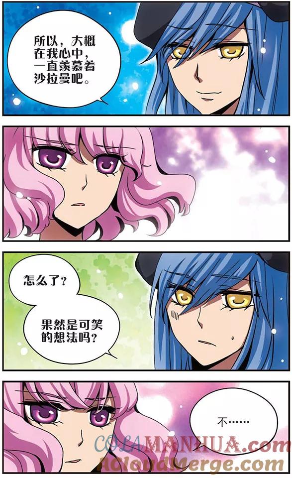 《加油大魔王！》第89话 你眼中的世界 第4页