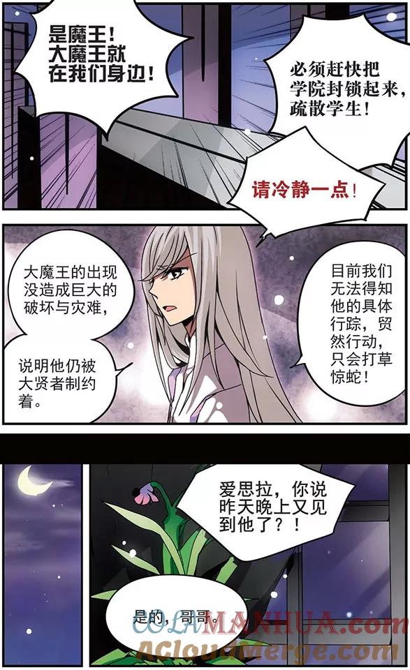 《加油大魔王！》第90话 破裂的信任 第10页