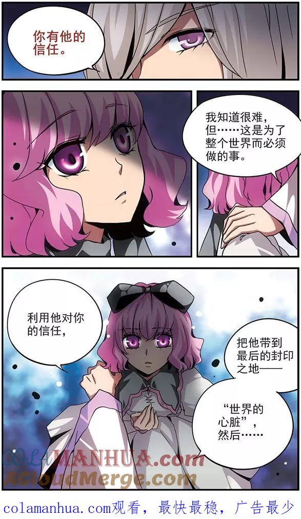 《加油大魔王！》第90话 破裂的信任 第12页