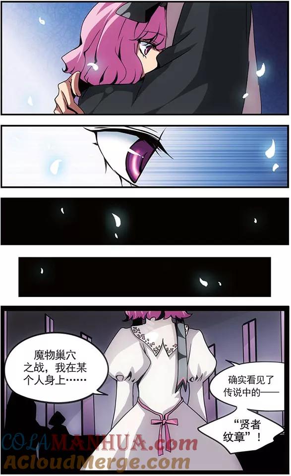 《加油大魔王！》第90话 破裂的信任 第8页