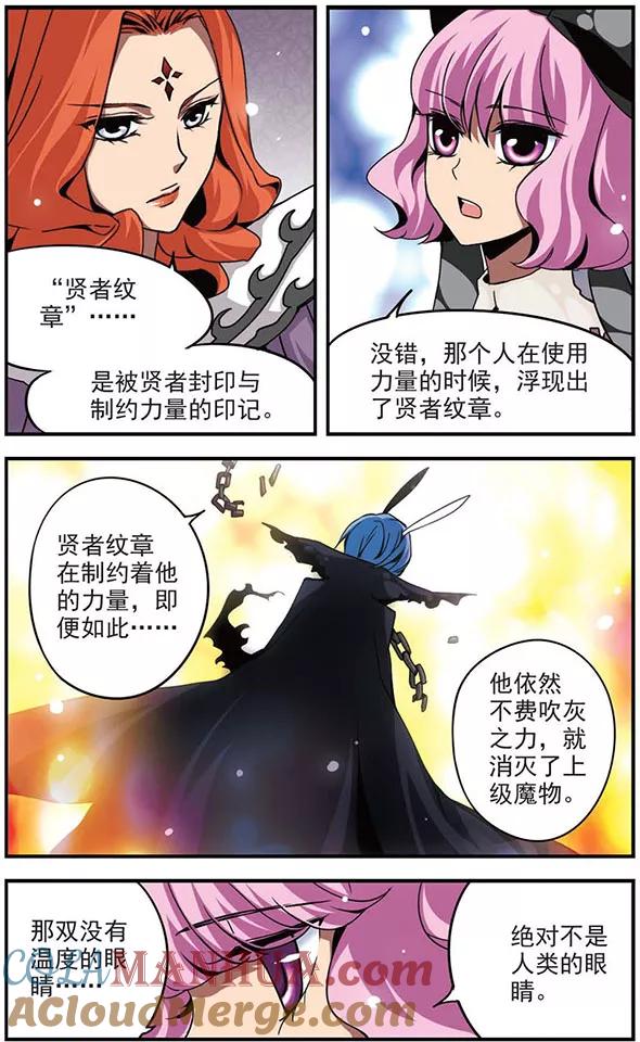《加油大魔王！》第90话 破裂的信任 第9页