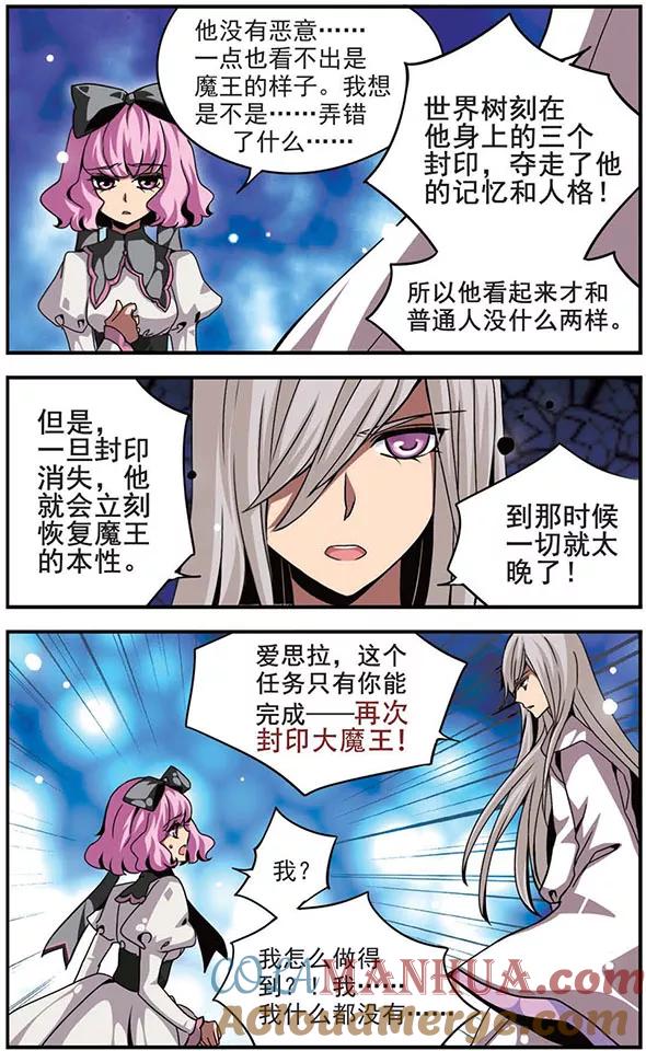 《加油大魔王！》第90话 破裂的信任 第11页