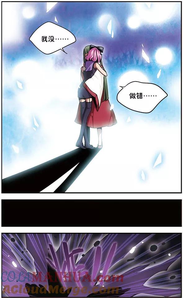 《加油大魔王！》第91话 背叛 第5页