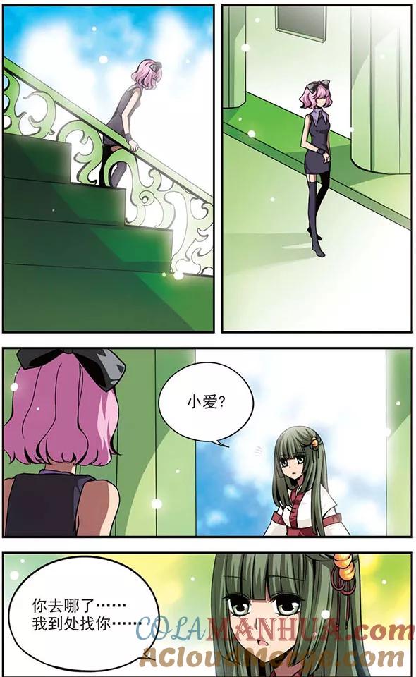 《加油大魔王！》第91话 背叛 第3页