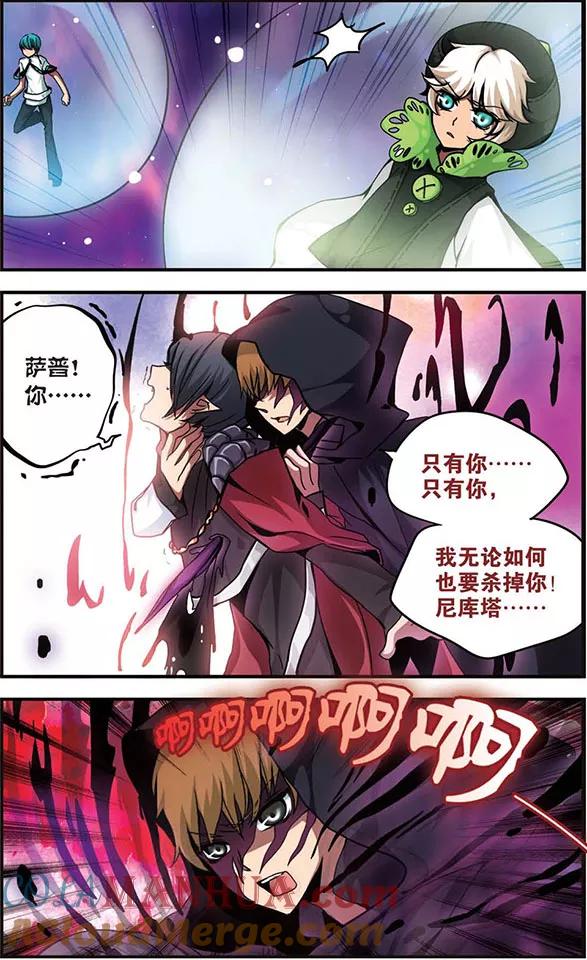 《加油大魔王！》第91话 背叛 第10页
