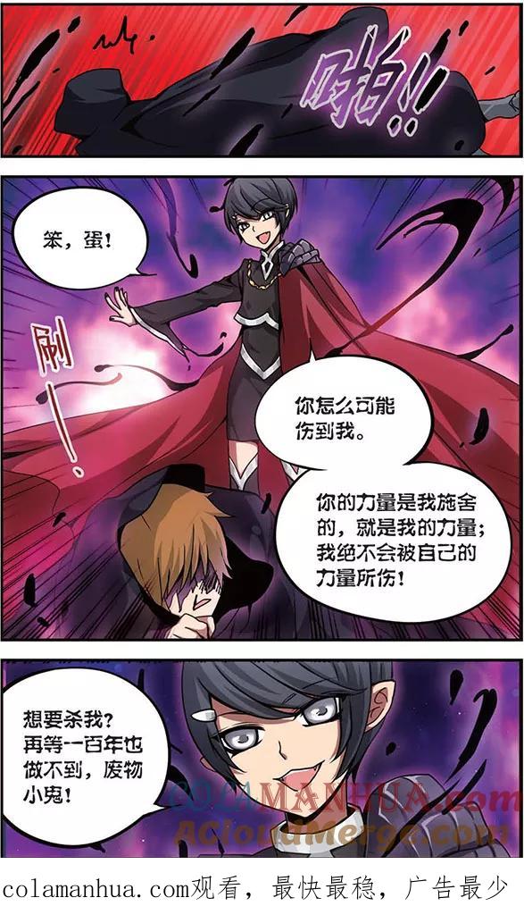 《加油大魔王！》第91话 背叛 第12页