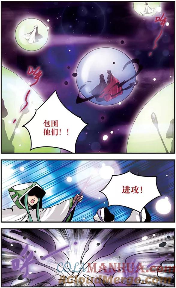 《加油大魔王！》第91话 背叛 第6页