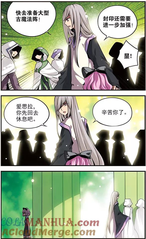 《加油大魔王！》第91话 背叛 第2页