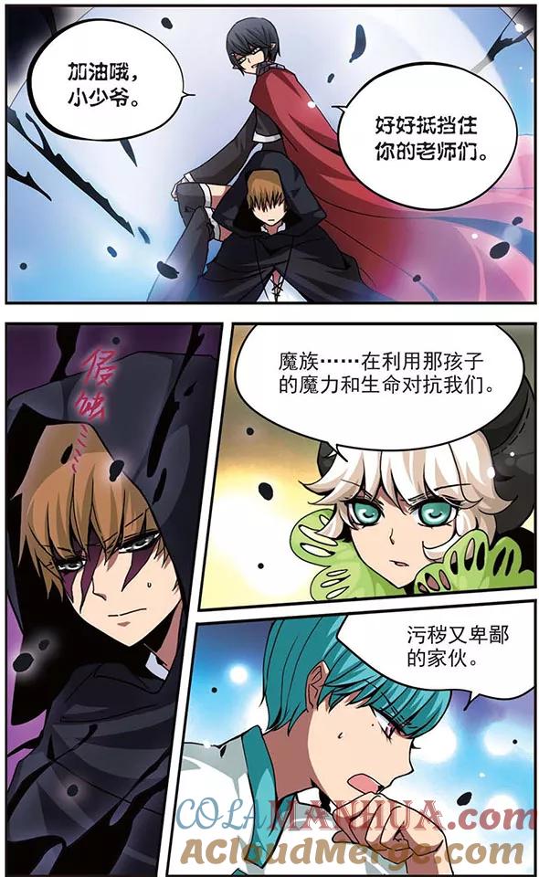 《加油大魔王！》第91话 背叛 第7页