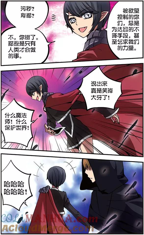 《加油大魔王！》第91话 背叛 第8页