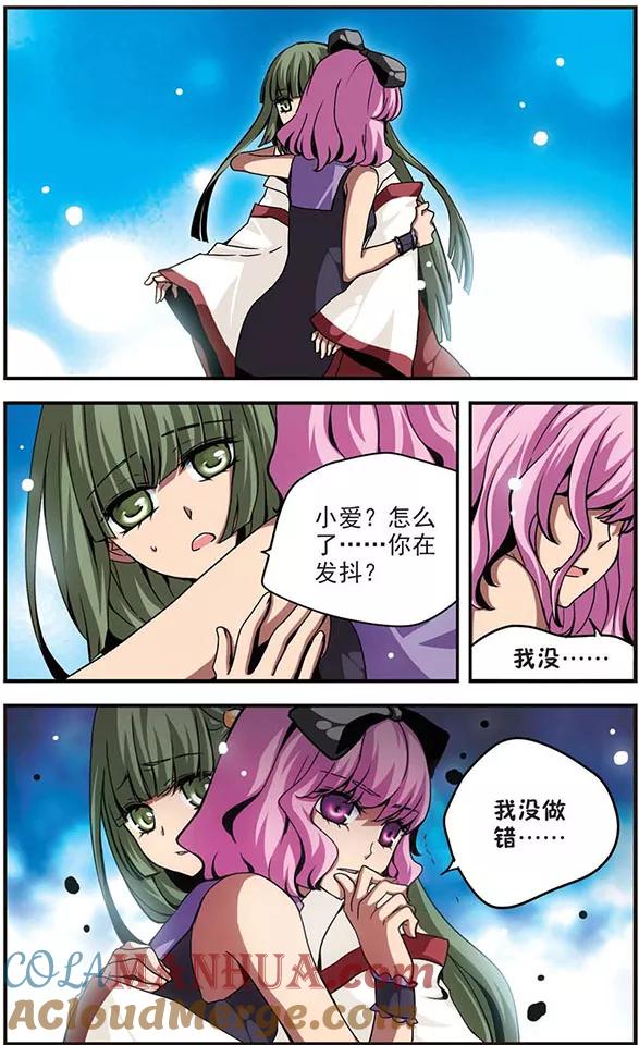 《加油大魔王！》第91话 背叛 第4页