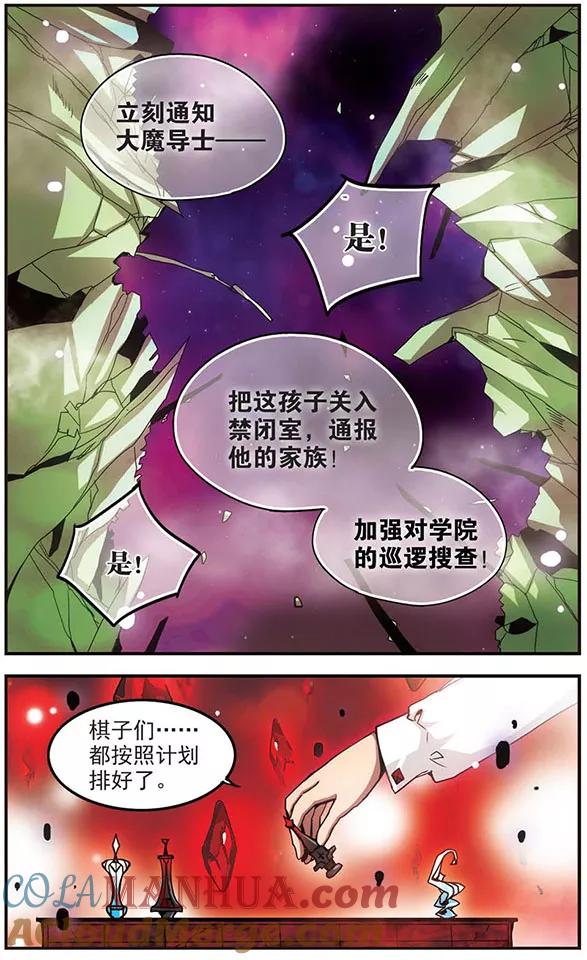 《加油大魔王！》第92话 弃子 第8页