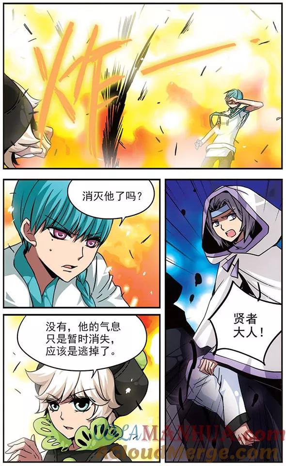 《加油大魔王！》第92话 弃子 第5页