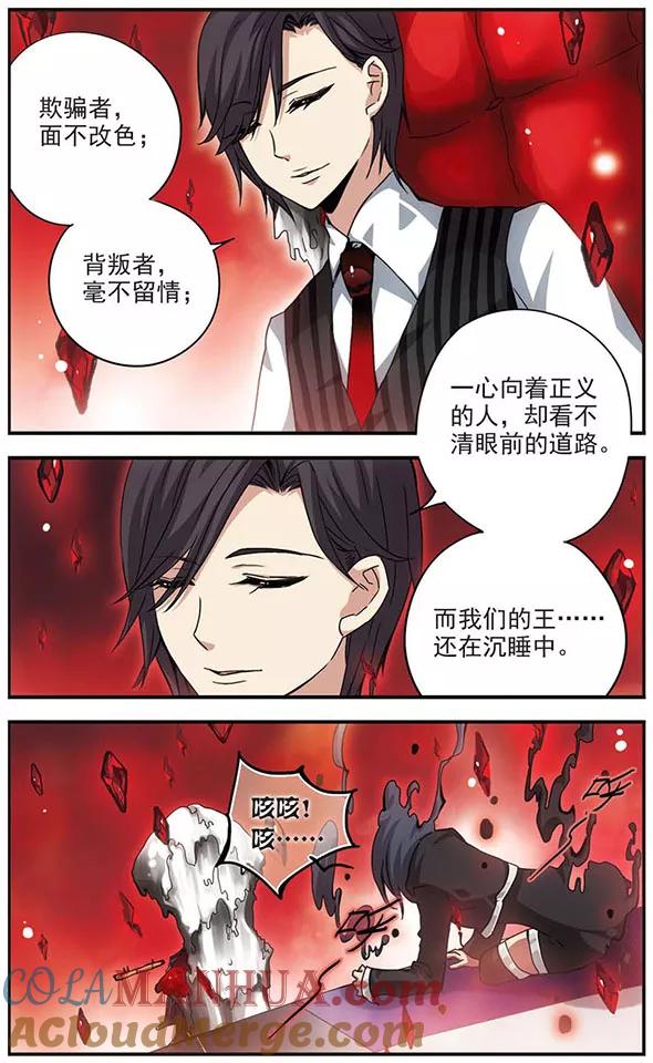 《加油大魔王！》第92话 弃子 第9页