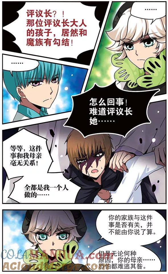 《加油大魔王！》第92话 弃子 第7页