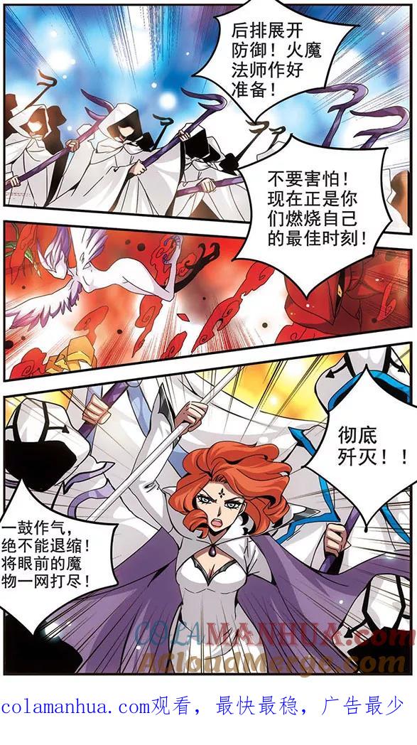 《加油大魔王！》第92话 弃子 第12页