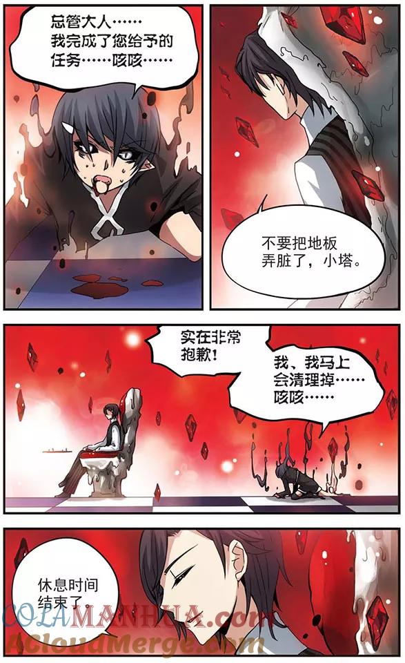 《加油大魔王！》第92话 弃子 第10页