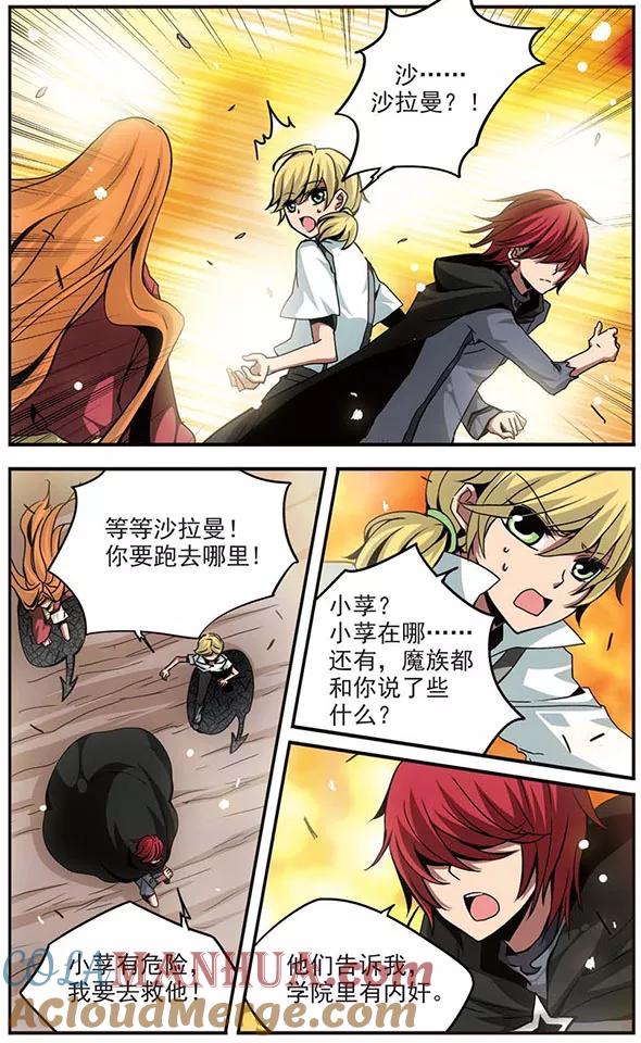 《加油大魔王！》第93话 迷局 第3页