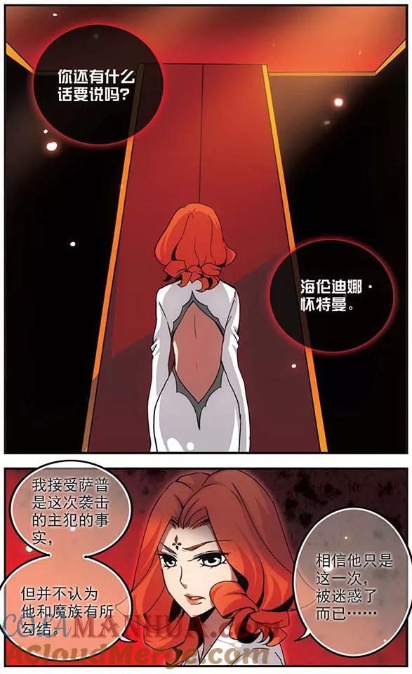 《加油大魔王！》第93话 迷局 第8页