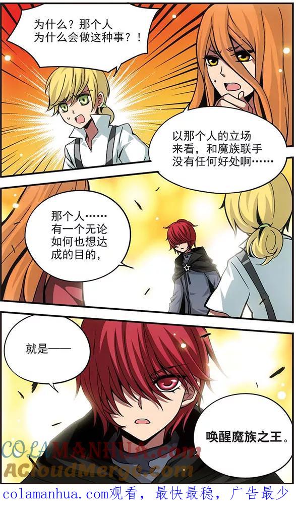 《加油大魔王！》第93话 迷局 第12页