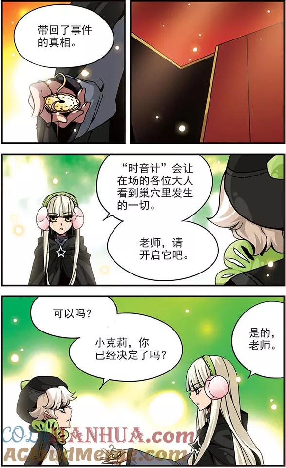 《加油大魔王！》第93话 迷局 第10页
