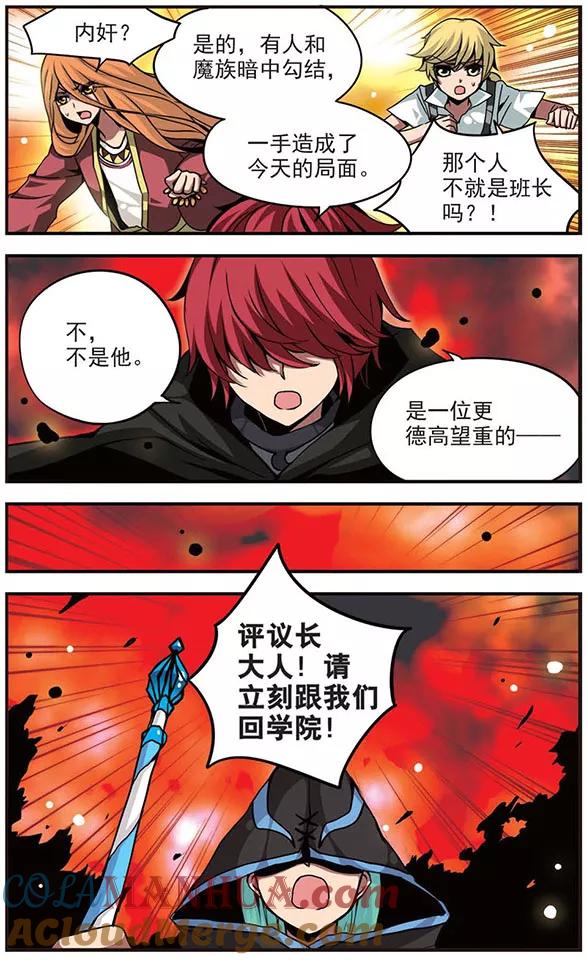 《加油大魔王！》第93话 迷局 第4页