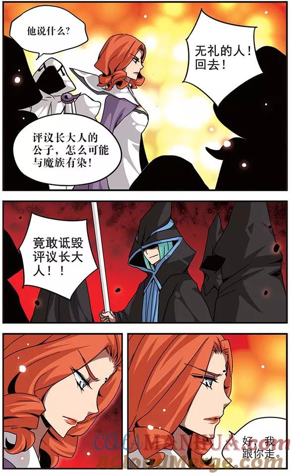 《加油大魔王！》第93话 迷局 第6页