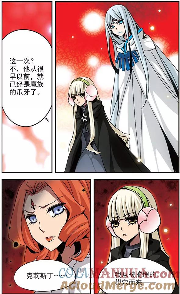《加油大魔王！》第93话 迷局 第9页