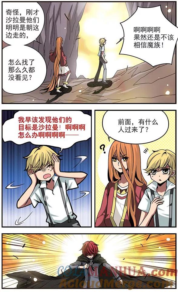 《加油大魔王！》第93话 迷局 第2页