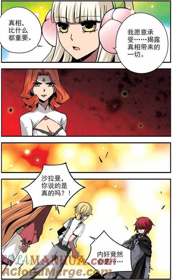 《加油大魔王！》第93话 迷局 第11页