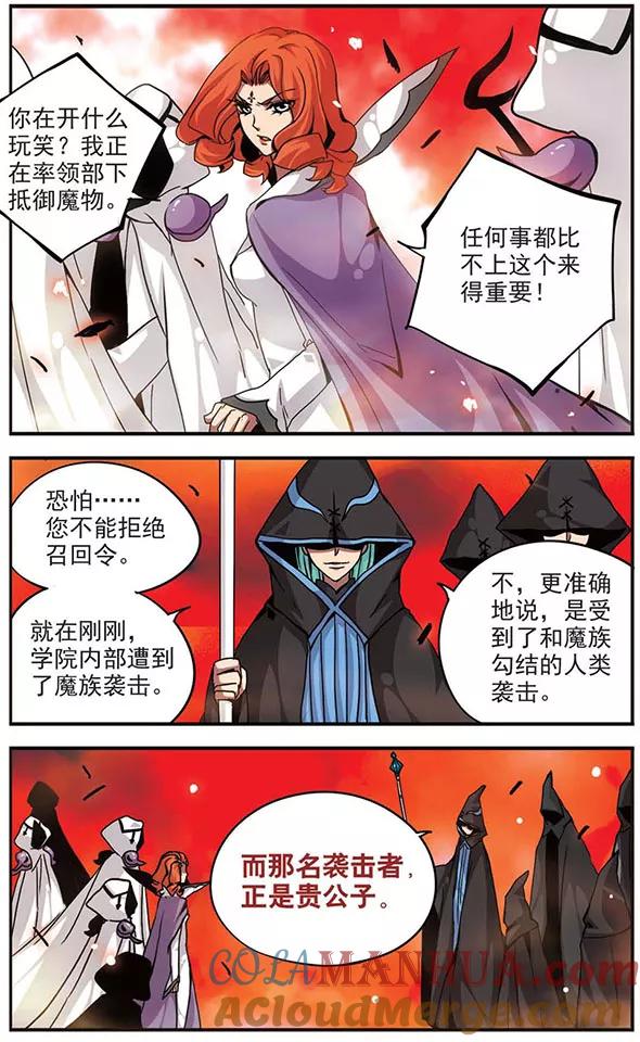 《加油大魔王！》第93话 迷局 第5页