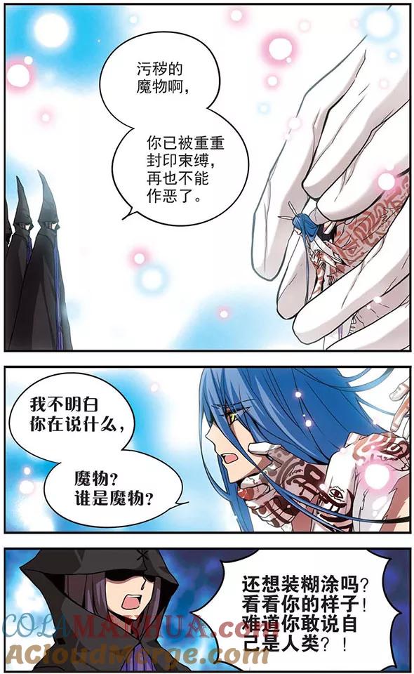 《加油大魔王！》第94话 真实与谎言 第7页