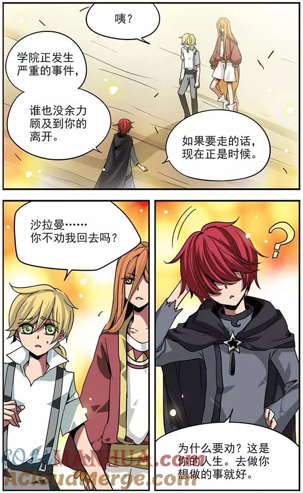 《加油大魔王！》第94话 真实与谎言 第3页