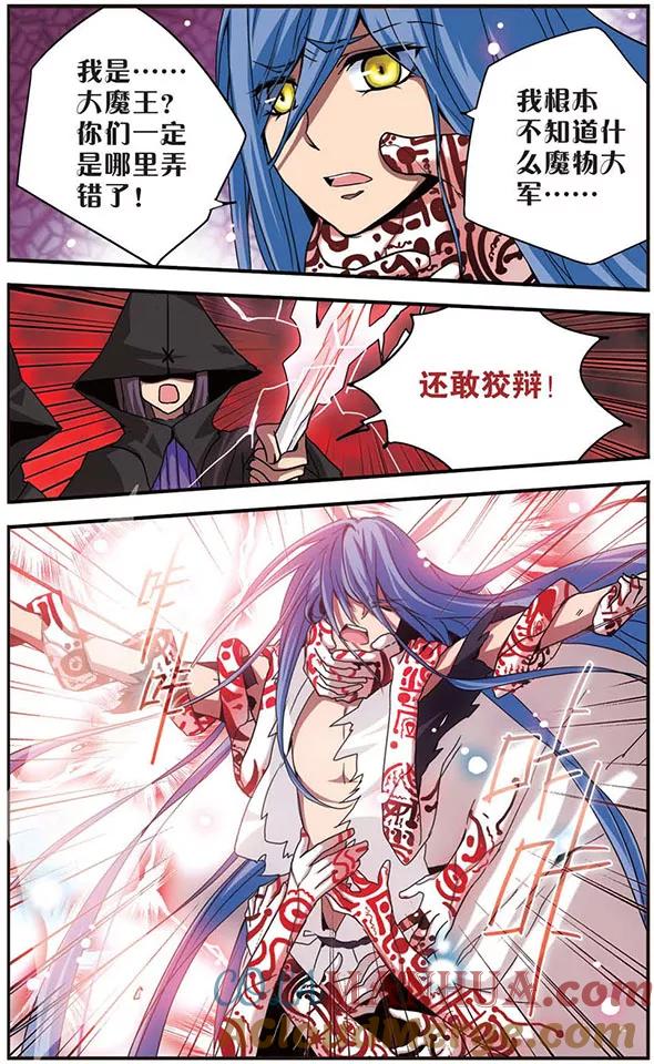《加油大魔王！》第94话 真实与谎言 第9页
