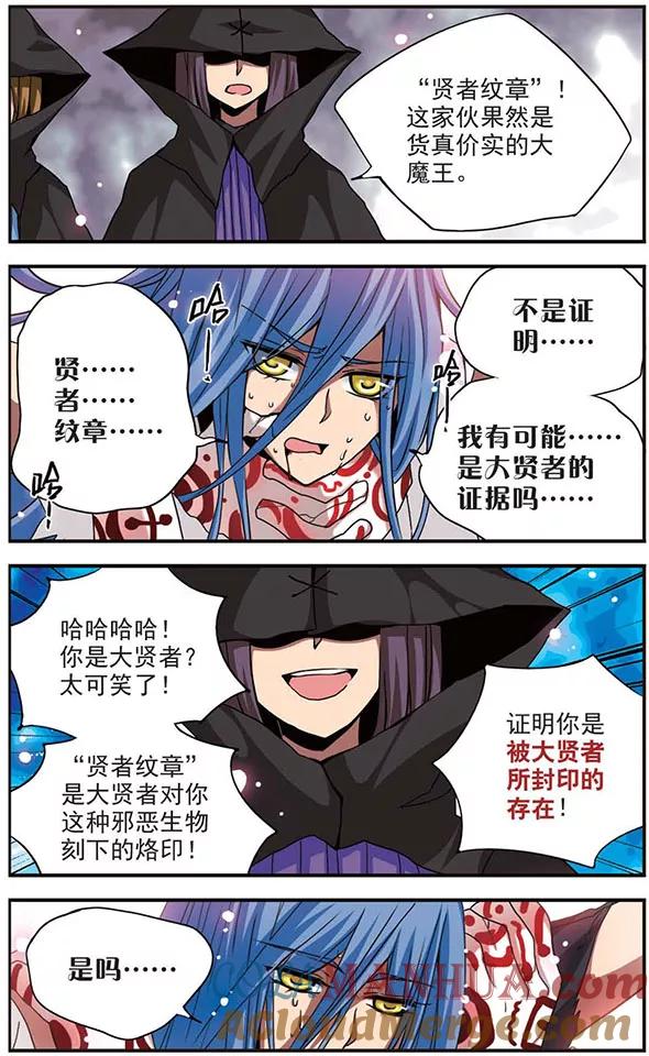 《加油大魔王！》第94话 真实与谎言 第11页