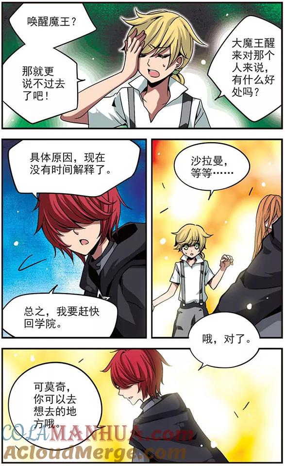 《加油大魔王！》第94话 真实与谎言 第2页