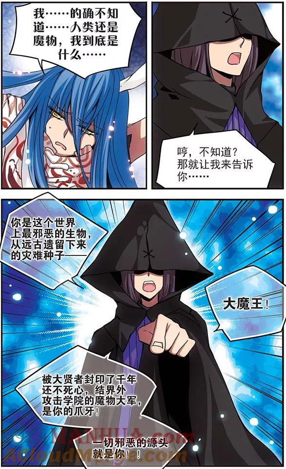 《加油大魔王！》第94话 真实与谎言 第8页