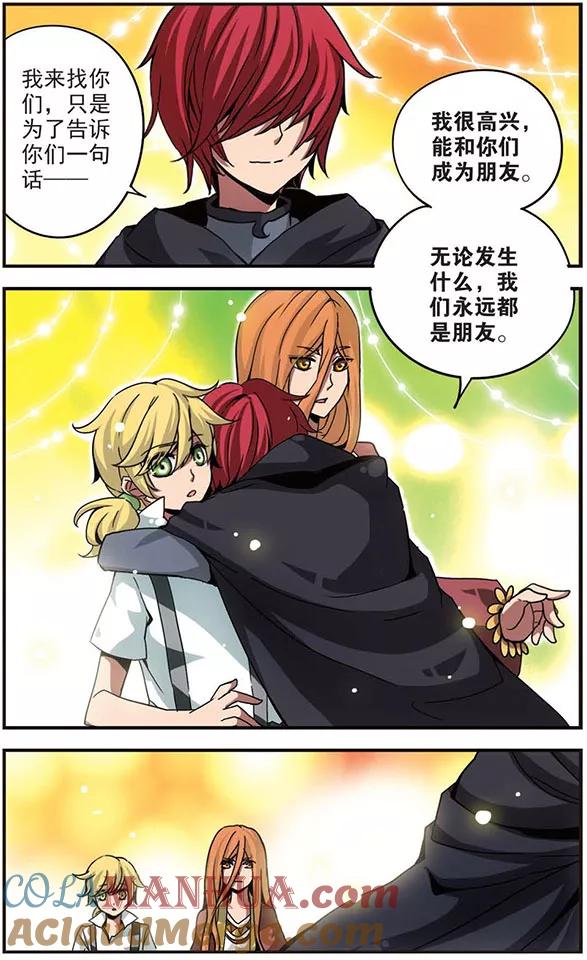 《加油大魔王！》第94话 真实与谎言 第4页