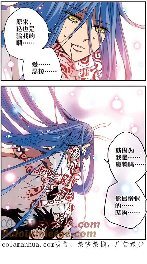 《加油大魔王！》第94话 真实与谎言 第12页
