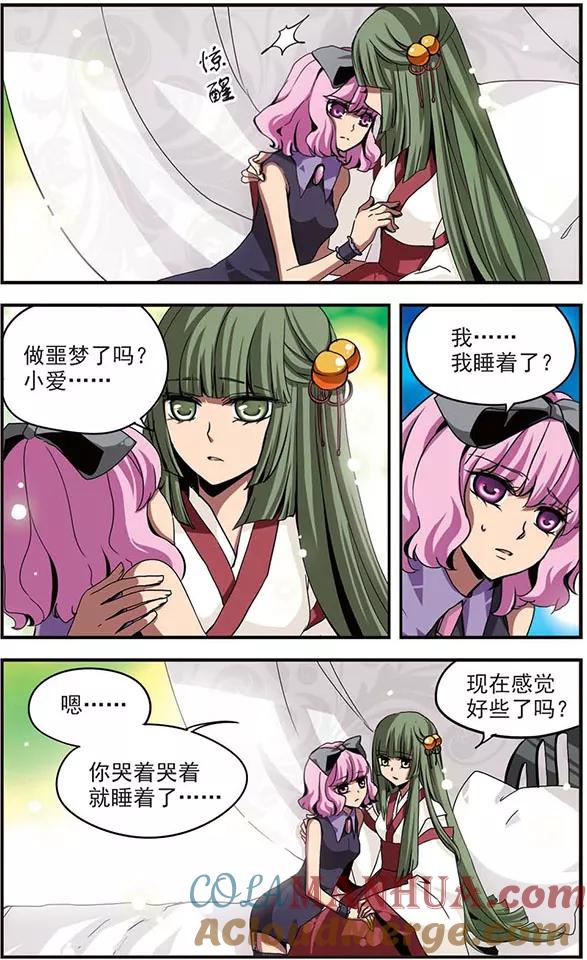 《加油大魔王！》第95话 迟来的爱 第2页